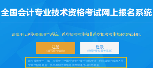 初級(jí)會(huì)計(jì)職稱報(bào)名注冊(cè)、登陸界面