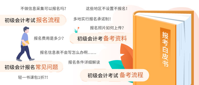 初級(jí)報(bào)名常見問題解答
