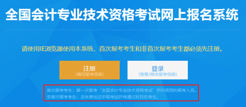 初級(jí)會(huì)計(jì)職稱報(bào)名注冊(cè)、登陸界面