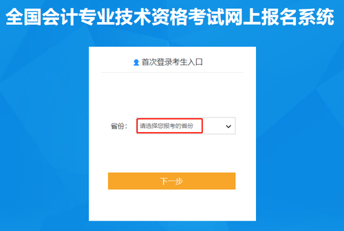 初級(jí)會(huì)計(jì)報(bào)名注冊(cè)地點(diǎn)