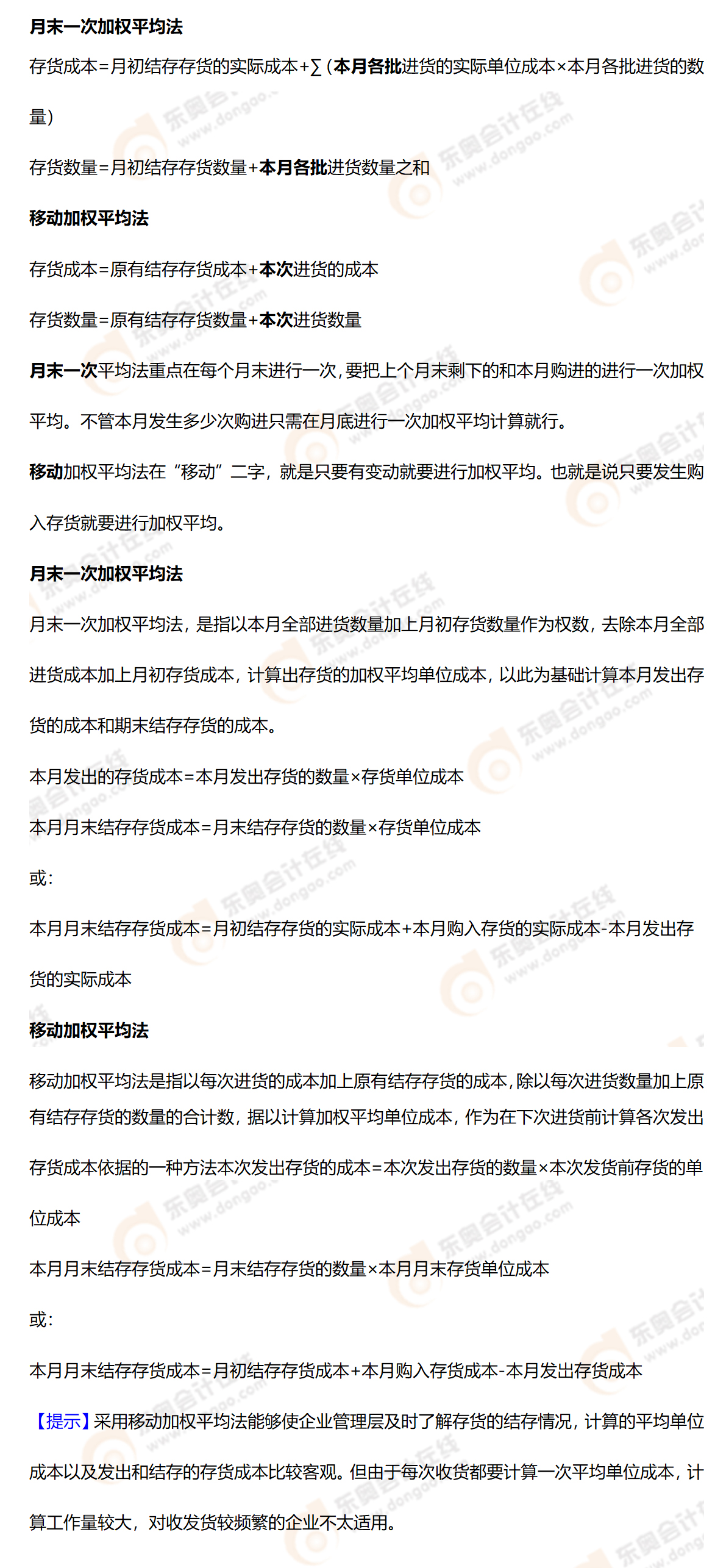 會(huì)計(jì)公式精講