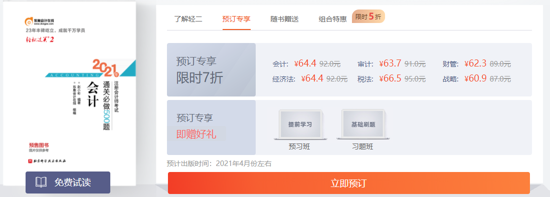 注會《通關(guān)必做500題》怎么樣？