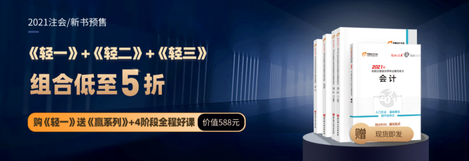 注冊會計師輔導(dǎo)圖書，《輕1》和《輕2》的區(qū)別是什么？