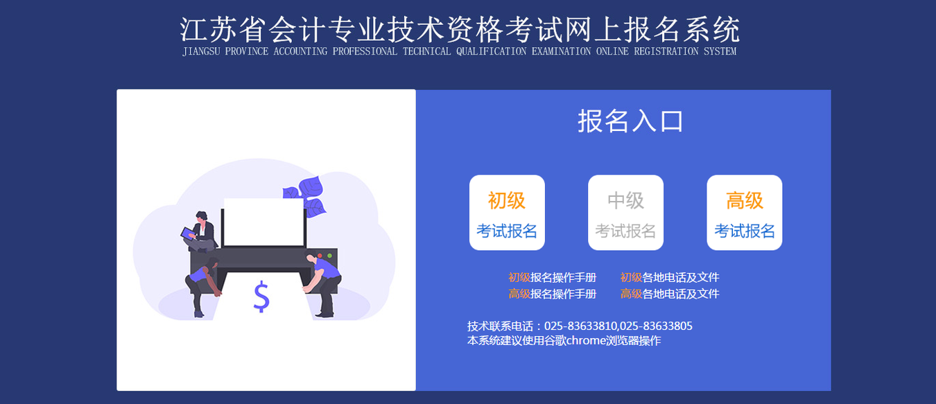 江蘇省2021年高級會(huì)計(jì)師考試報(bào)名入口已開通！