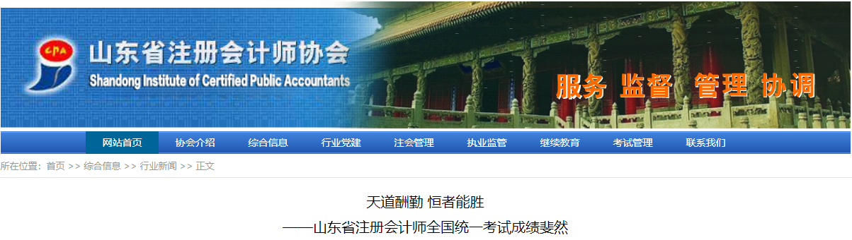 山東省注冊會(huì)計(jì)師全國統(tǒng)一考試成績斐然