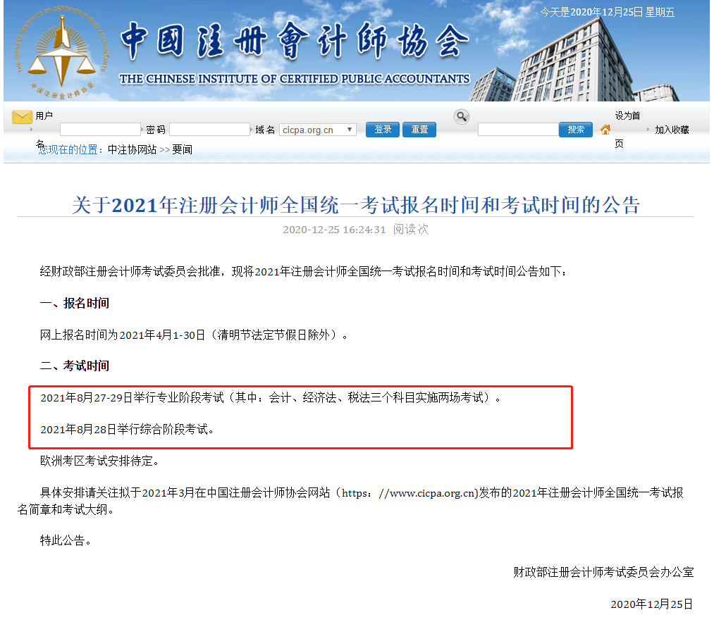 官宣！2021年注會(huì)考試時(shí)間調(diào)整為8月底舉行！東奧教您如何應(yīng)對(duì)！