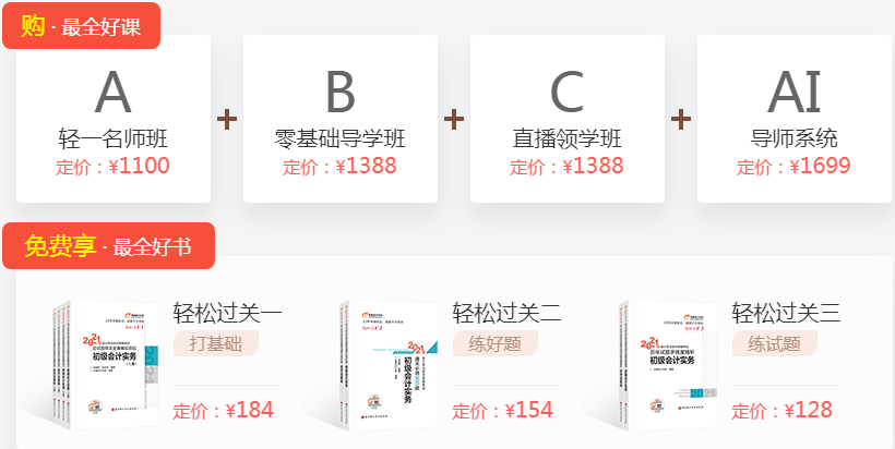 D 全程無(wú)憂書(shū)課包  購(gòu)最全好課，免費(fèi)享超全好書(shū)！