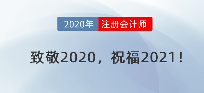 陳慶杰老師跨年電臺：致敬2020，祝福2021！