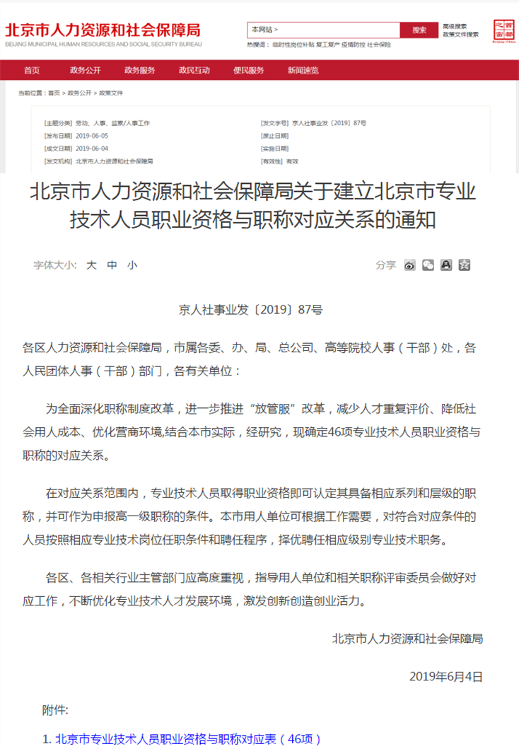 北京注會、中級建立對應(yīng)關(guān)系
