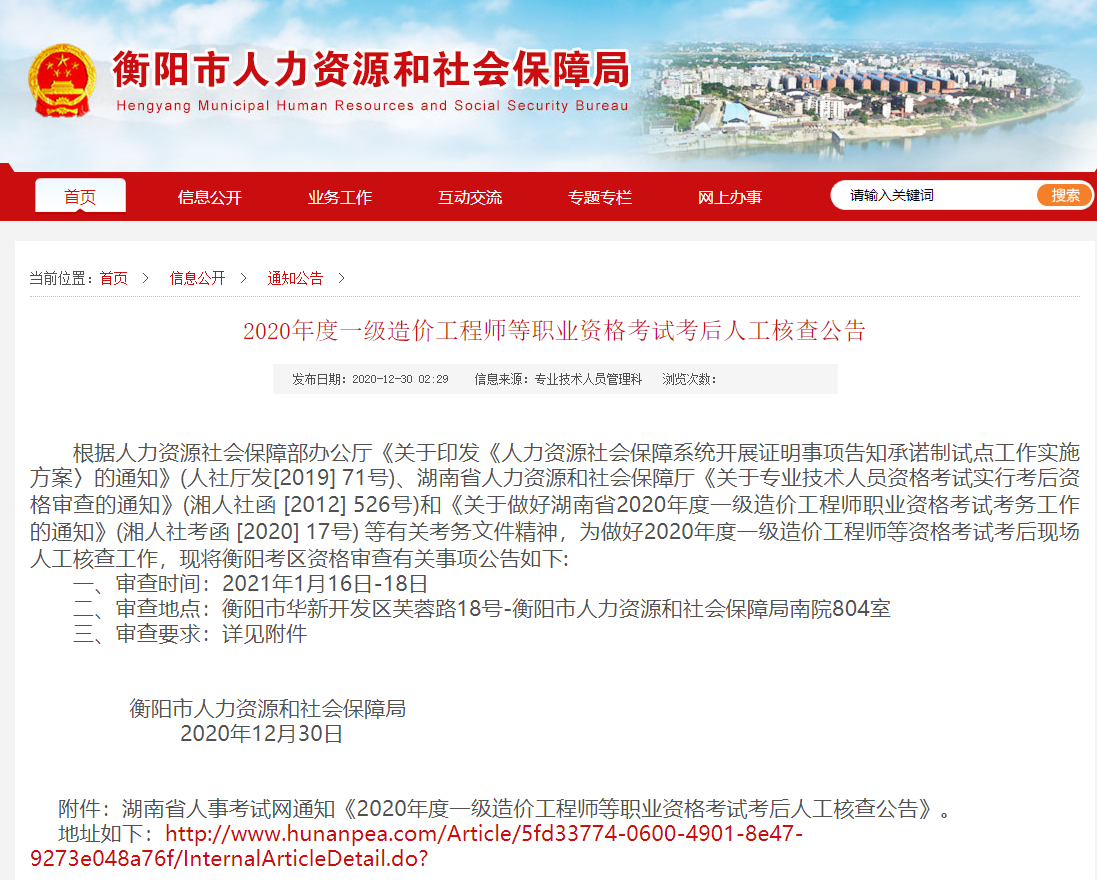 衡陽截圖