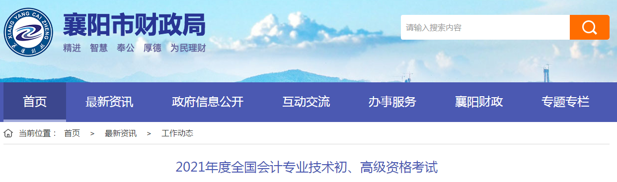 湖北省襄陽市2021年高級會計師考試報名人數(shù)已公布！