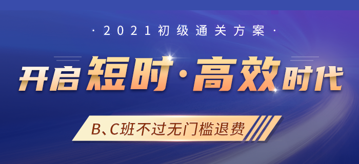 2021年的初級(jí)會(huì)計(jì)輔導(dǎo)書課怎么選才劃算？小編教你薅羊毛！