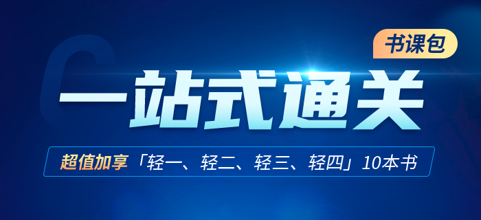 零基礎首選，初級會計一站式通關！