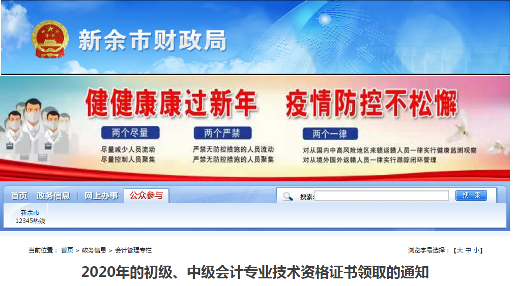 江西省新余市2020年中級(jí)會(huì)計(jì)師證書領(lǐng)取通知