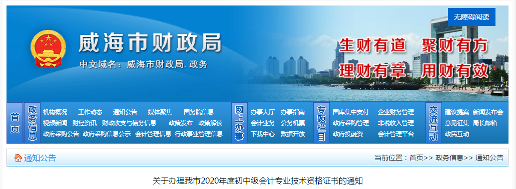 山東省威海市2020年中級(jí)會(huì)計(jì)師證書領(lǐng)取