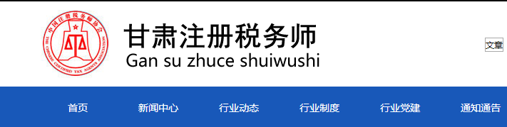 甘肅：關于申領2020年度稅務師職業(yè)資格證書的公告