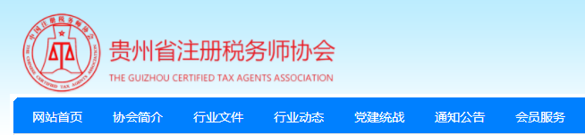 貴州：關(guān)于申領(lǐng)2020年稅務(wù)師職業(yè)資格證書的公告