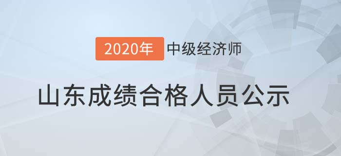 山東內