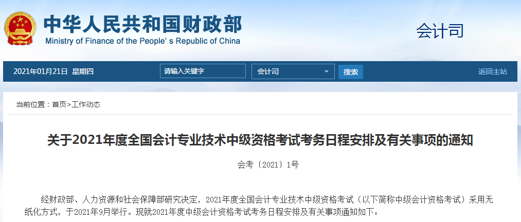 CMA和中級會計