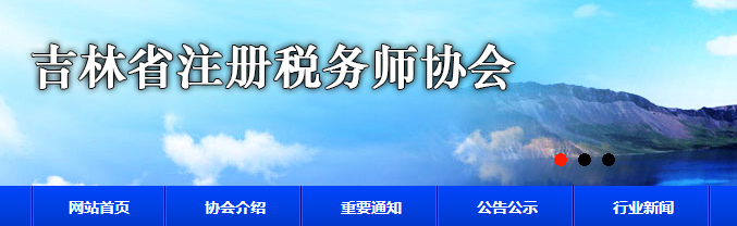 吉林：關(guān)于申領(lǐng)2020年度稅務(wù)師職業(yè)資格證書(shū)的公告