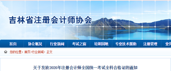關于發(fā)放2020年注冊會計師全國統(tǒng)一考試全科合格證的通知