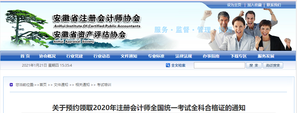 關(guān)于預(yù)約領(lǐng)取2020年注冊(cè)會(huì)計(jì)師全國(guó)統(tǒng)一考試全科合格證的通知
