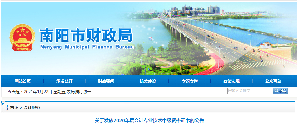 河南省南陽市2020年中級會計(jì)師證書領(lǐng)取通知