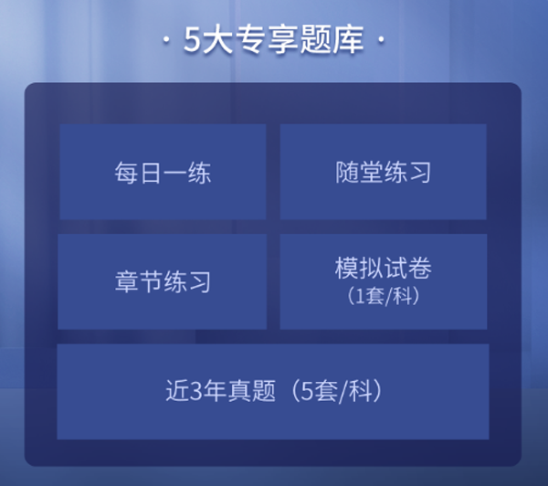 5大專享題庫