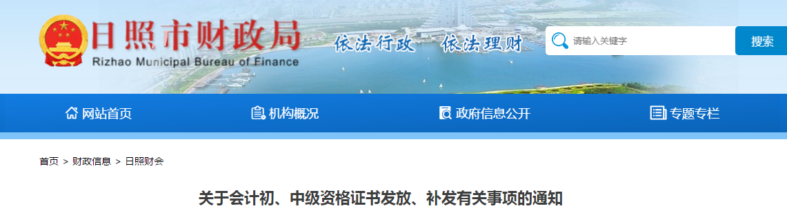 山東省日照市2020年中級(jí)會(huì)計(jì)師證書(shū)領(lǐng)取通知