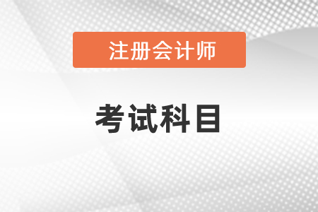2021年北京市朝陽區(qū)CPA考試是什么題目？