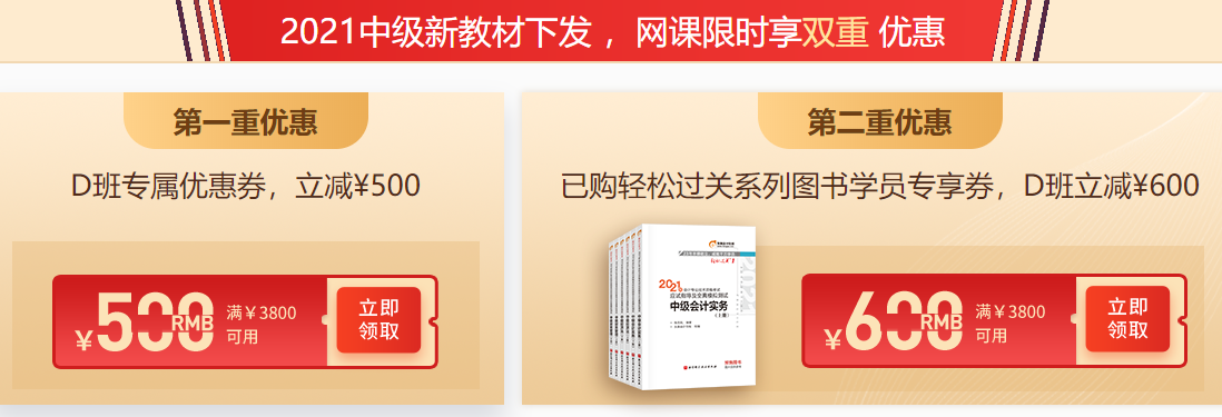 2021年中級(jí)會(huì)計(jì)考試報(bào)名簡(jiǎn)章現(xiàn)已公布，東奧4款好課，款款都精彩！