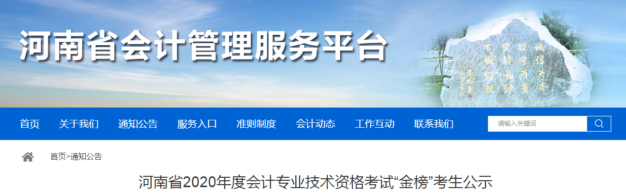 2020年河南省33名中級會計(jì)考試榮登金榜！