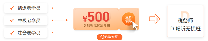 老學(xué)員領(lǐng)券購D班，立減500元