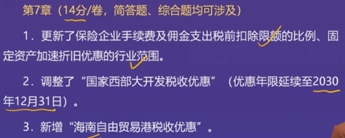 直播回顧：東奧名師黃潔洵帶來(lái)2021中級(jí)經(jīng)濟(jì)法教材變化分析指導(dǎo)
