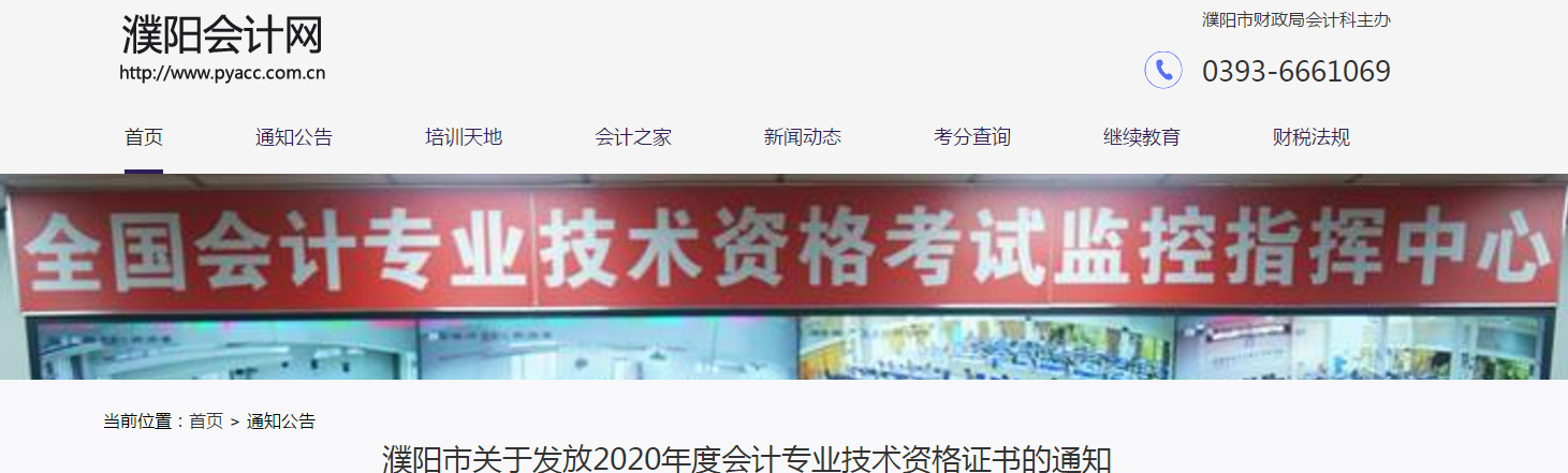 河南省濮陽市2020年中級會計師證書領取通知