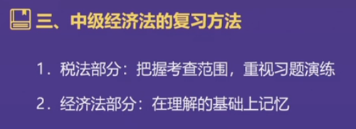 直播回顧：東奧名師黃潔洵帶來(lái)2021中級(jí)經(jīng)濟(jì)法教材變化分析指導(dǎo)