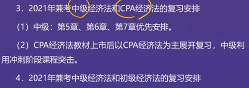 直播回顧：東奧名師黃潔洵帶來(lái)2021中級(jí)經(jīng)濟(jì)法教材變化分析指導(dǎo)