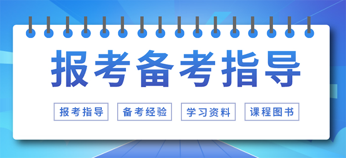 2021年注冊會計師報考備考問題一站式整理！你想知道的全在這！