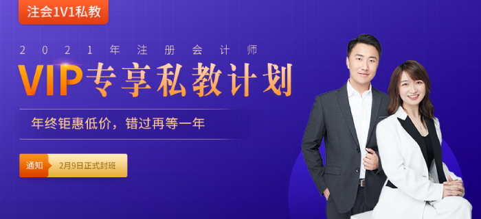重磅！2021年?yáng)|奧注會(huì)VIP私教計(jì)劃即將封班，火速搶占最后席位！