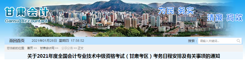 甘肅省2021年中級會計報名簡章已公布！