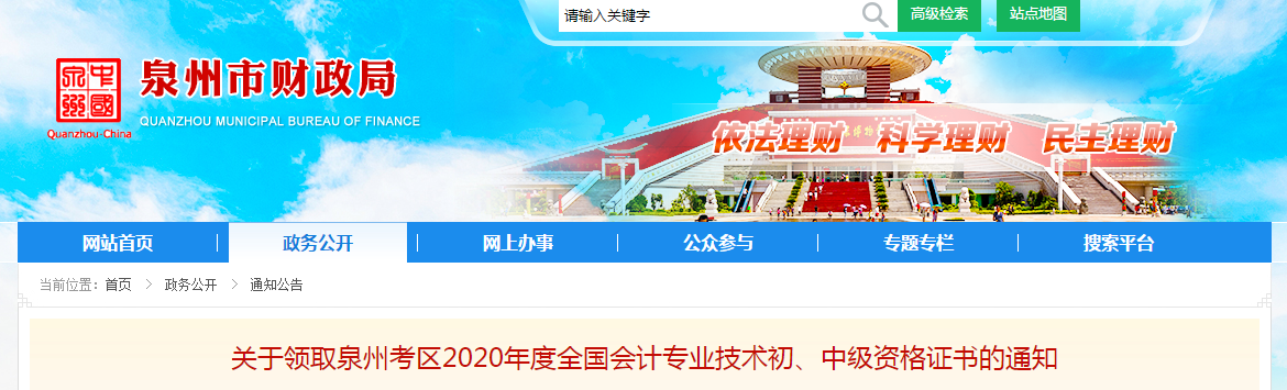 福建省泉州市2020年中級(jí)會(huì)計(jì)師證書(shū)領(lǐng)取通知