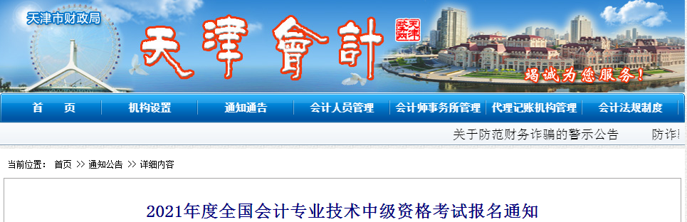 天津市2021年中級會計報名時間已公布