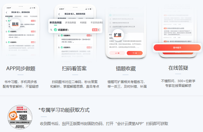 中級會計學(xué)習(xí)功能