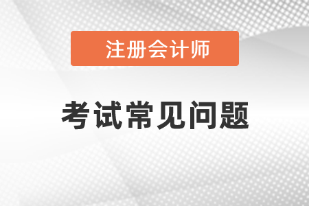 注會財管可以帶計算器嗎？