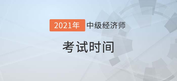 考試時間