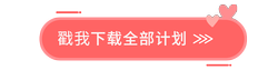戳我下載！