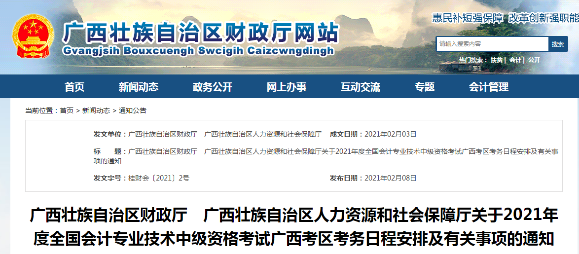 廣西2021年中級會計考試報名簡章已公布！