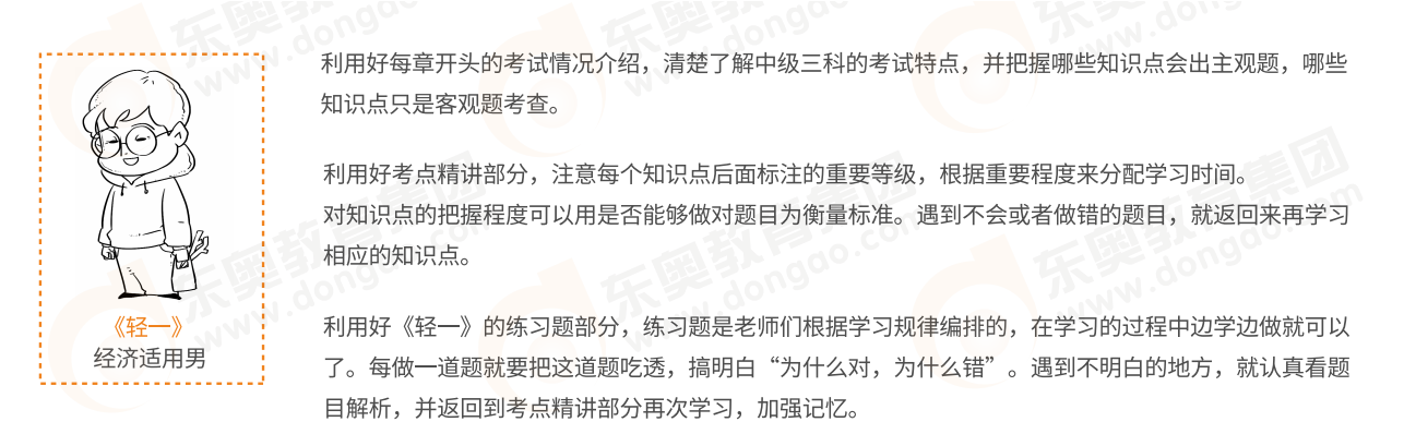 中級(jí)會(huì)計(jì)輔導(dǎo)書(shū)使用攻略：輕1