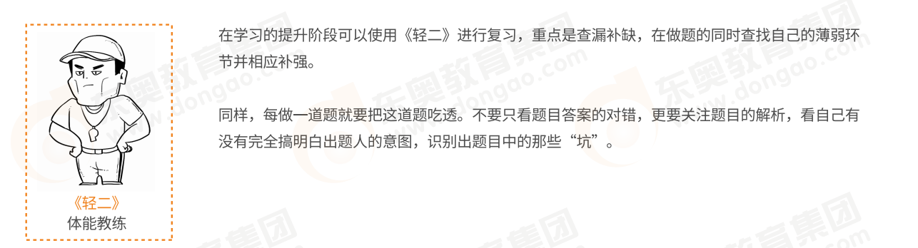 中級(jí)會(huì)計(jì)輔導(dǎo)書(shū)使用攻略：輕2