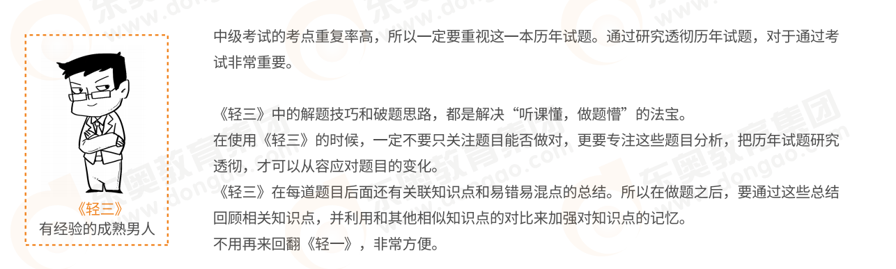 中級(jí)會(huì)計(jì)輔導(dǎo)書(shū)使用攻略：輕3